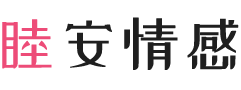 四川凉山女性情感咨询